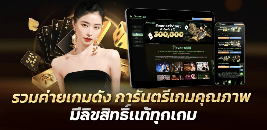 รวมค่ายเกมดัง การันตรีเกมคุณภาพ มีลิขสิทธิ์เเท้ทุกเกม